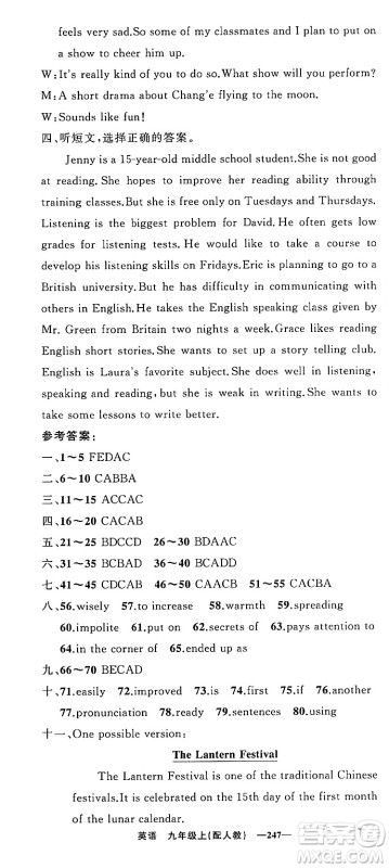 新疆青少年出版社2023年秋四清导航九年级英语上册人教版答案
