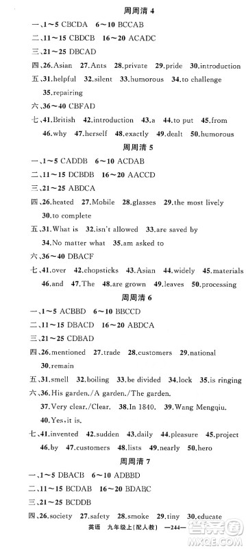新疆青少年出版社2023年秋四清导航九年级英语上册人教版答案