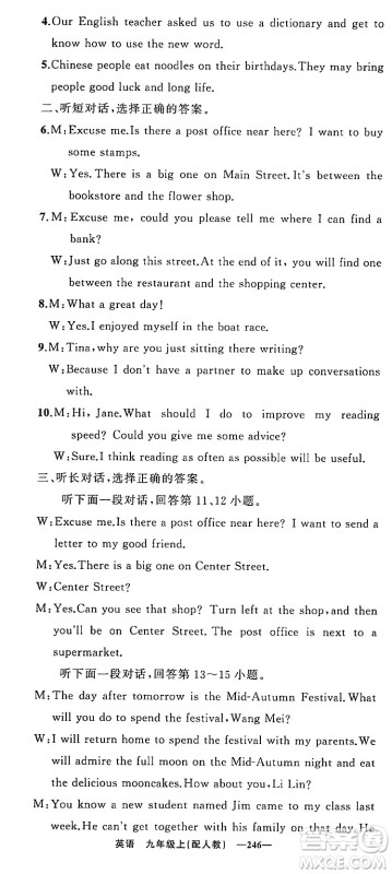 新疆青少年出版社2023年秋四清导航九年级英语上册人教版答案