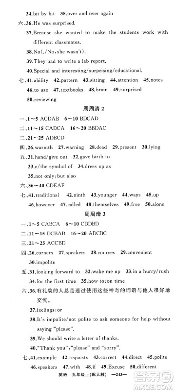 新疆青少年出版社2023年秋四清导航九年级英语上册人教版答案