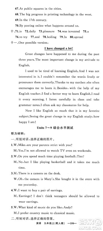 新疆青少年出版社2023年秋四清导航九年级英语上册人教版答案