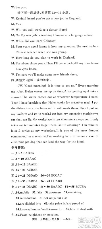 新疆青少年出版社2023年秋四清导航九年级英语上册人教版答案