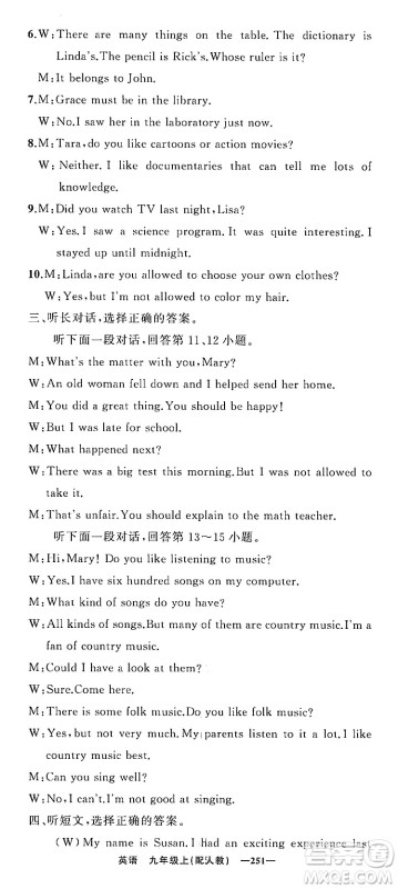 新疆青少年出版社2023年秋四清导航九年级英语上册人教版答案