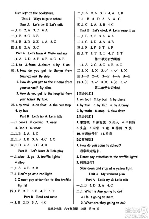 新世纪出版社2023年秋先锋小状元六年级英语上册人教PEP版答案
