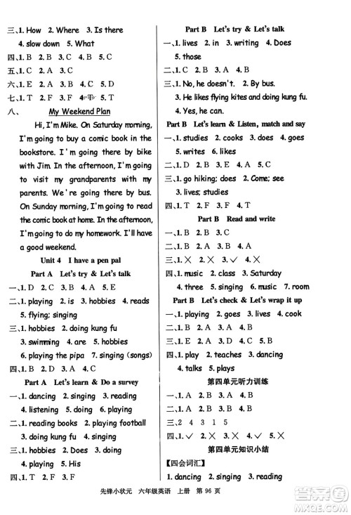 新世纪出版社2023年秋先锋小状元六年级英语上册人教PEP版答案
