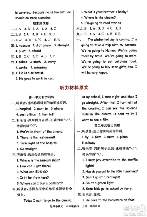 新世纪出版社2023年秋先锋小状元六年级英语上册人教PEP版答案