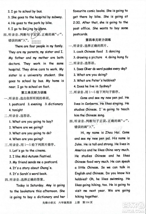 新世纪出版社2023年秋先锋小状元六年级英语上册人教PEP版答案