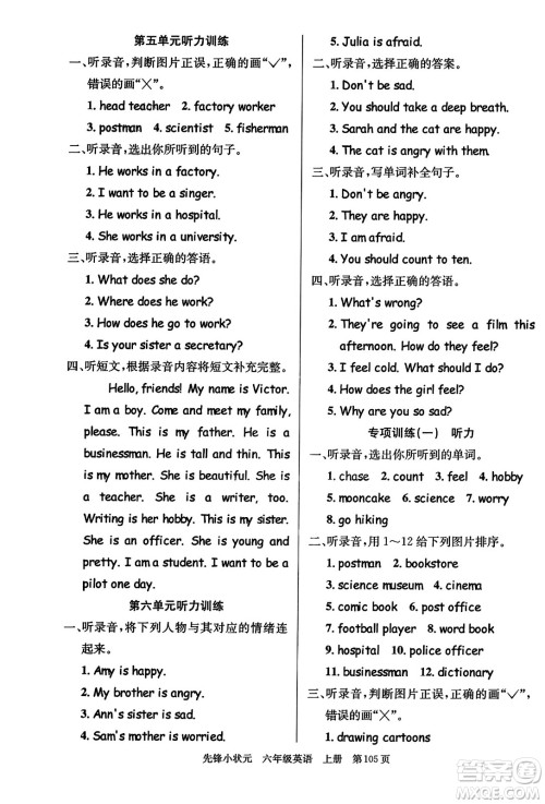 新世纪出版社2023年秋先锋小状元六年级英语上册人教PEP版答案