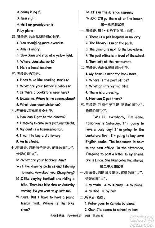 新世纪出版社2023年秋先锋小状元六年级英语上册人教PEP版答案