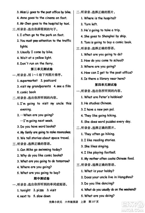 新世纪出版社2023年秋先锋小状元六年级英语上册人教PEP版答案