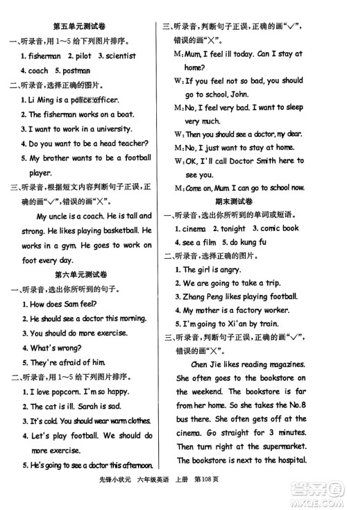 新世纪出版社2023年秋先锋小状元六年级英语上册人教PEP版答案