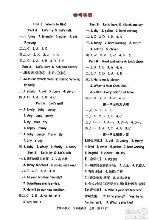新世纪出版社2023年秋先锋小状元五年级英语上册人教PEP版答案