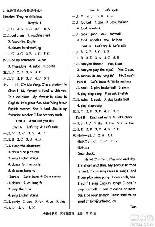 新世纪出版社2023年秋先锋小状元五年级英语上册人教PEP版答案