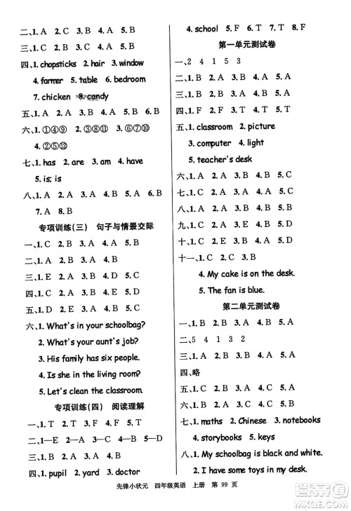 新世纪出版社2023年秋先锋小状元四年级英语上册人教PEP版答案