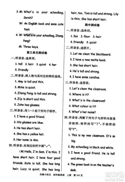 新世纪出版社2023年秋先锋小状元四年级英语上册人教PEP版答案