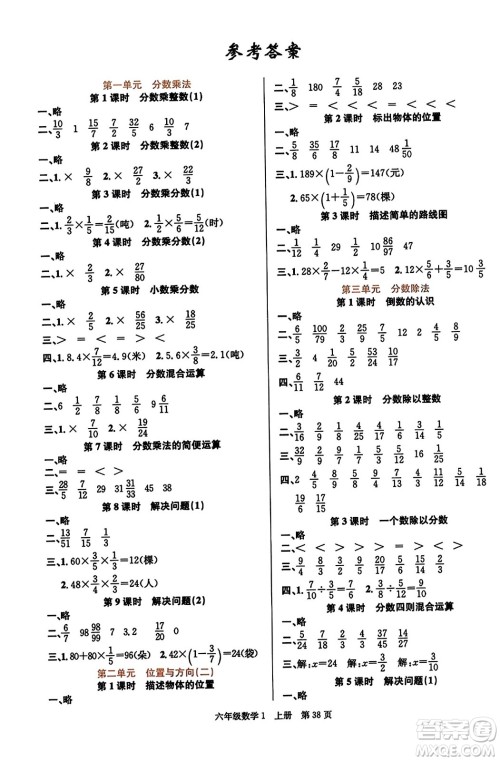 新世纪出版社2023年秋先锋小状元六年级数学上册人教版答案