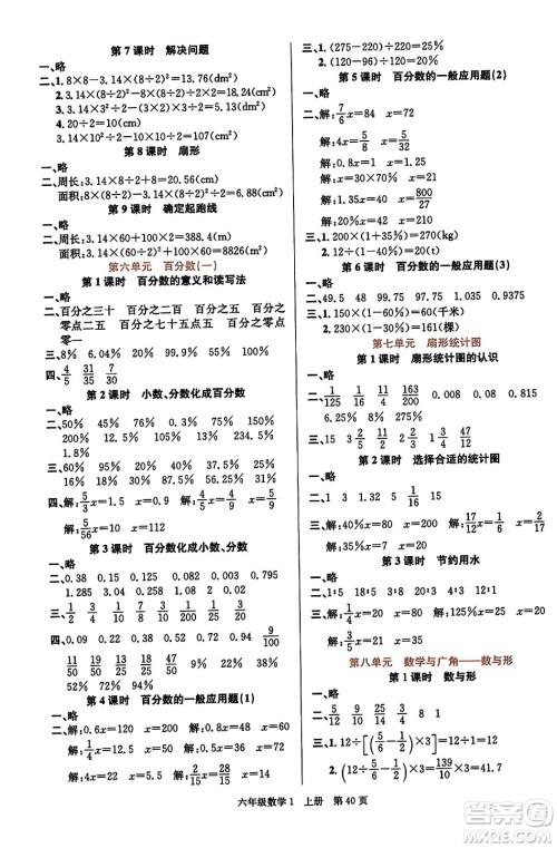 新世纪出版社2023年秋先锋小状元六年级数学上册人教版答案