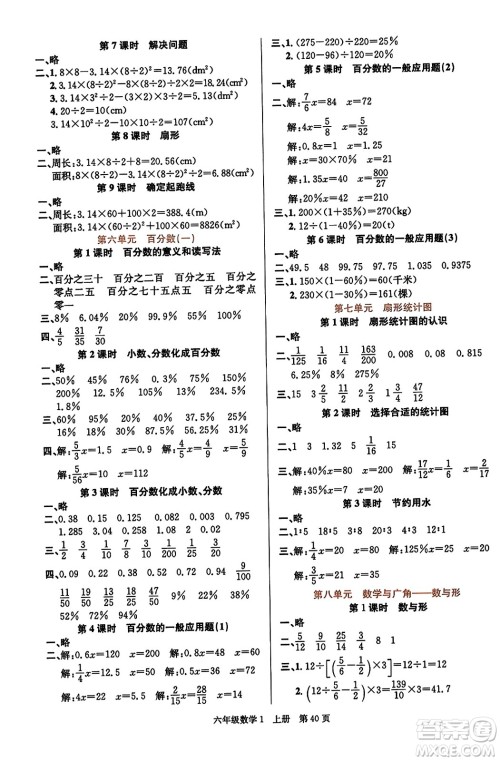 新世纪出版社2023年秋先锋小状元六年级数学上册人教版答案