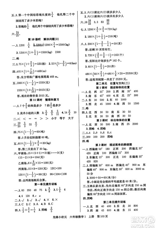 新世纪出版社2023年秋先锋小状元六年级数学上册人教版答案