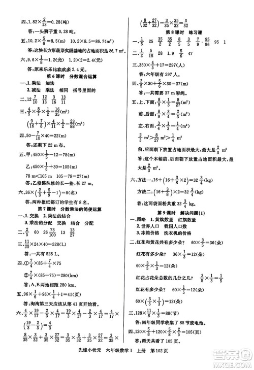 新世纪出版社2023年秋先锋小状元六年级数学上册人教版答案