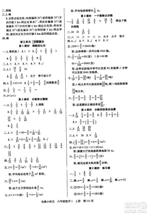 新世纪出版社2023年秋先锋小状元六年级数学上册人教版答案