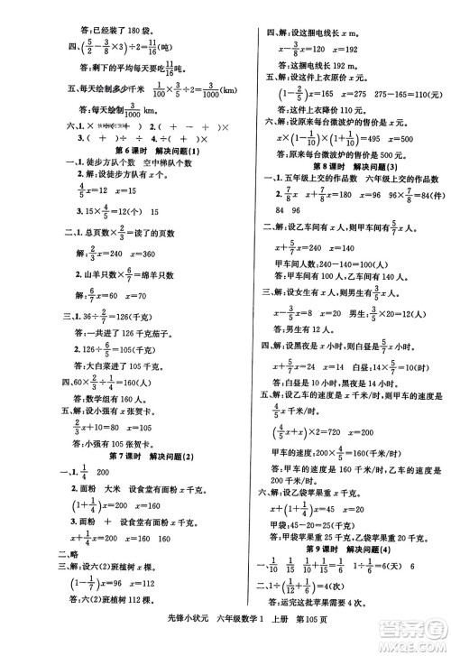 新世纪出版社2023年秋先锋小状元六年级数学上册人教版答案