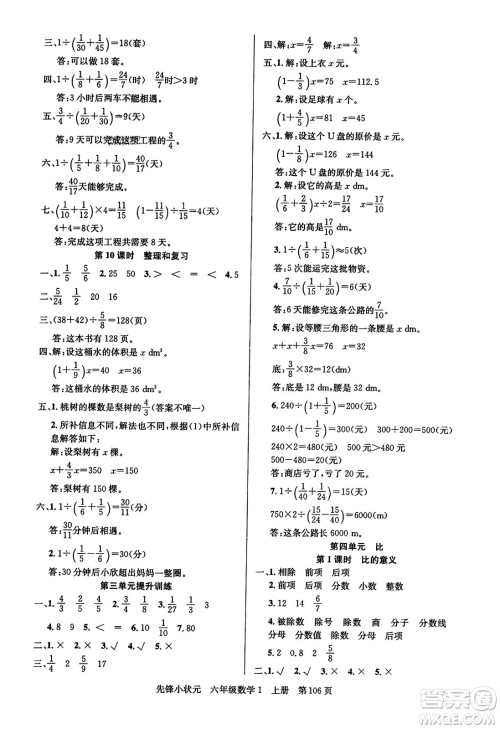 新世纪出版社2023年秋先锋小状元六年级数学上册人教版答案