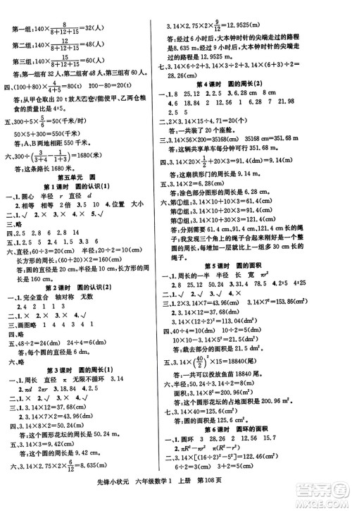 新世纪出版社2023年秋先锋小状元六年级数学上册人教版答案