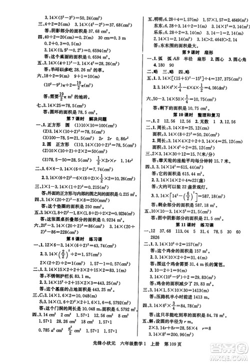 新世纪出版社2023年秋先锋小状元六年级数学上册人教版答案