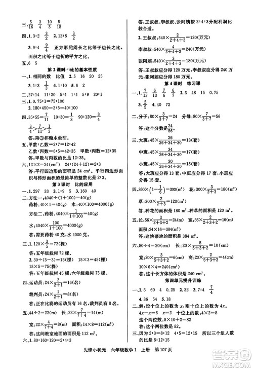 新世纪出版社2023年秋先锋小状元六年级数学上册人教版答案