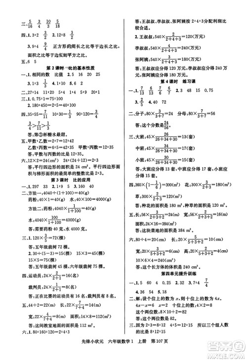 新世纪出版社2023年秋先锋小状元六年级数学上册人教版答案