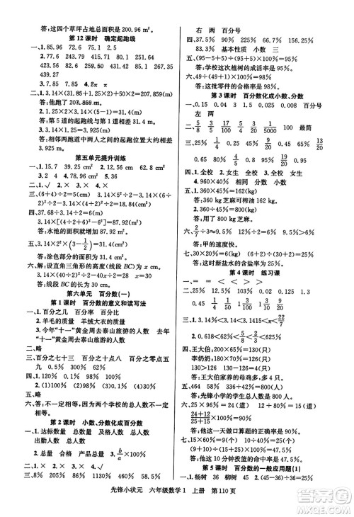 新世纪出版社2023年秋先锋小状元六年级数学上册人教版答案