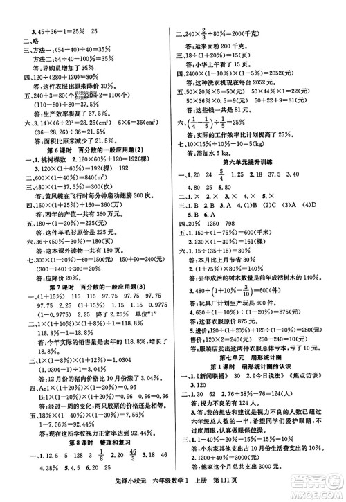 新世纪出版社2023年秋先锋小状元六年级数学上册人教版答案