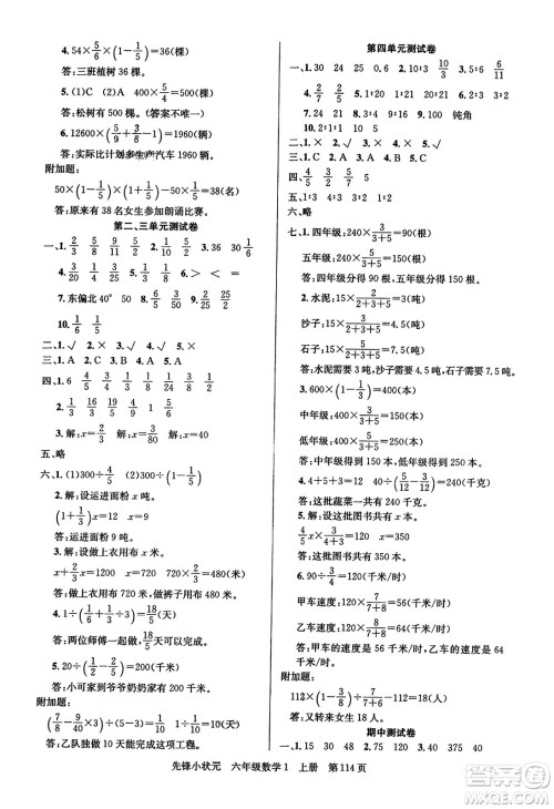 新世纪出版社2023年秋先锋小状元六年级数学上册人教版答案