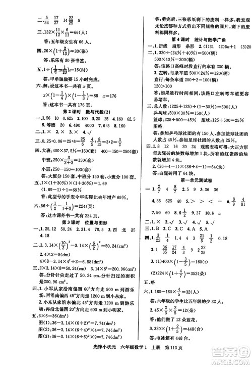 新世纪出版社2023年秋先锋小状元六年级数学上册人教版答案