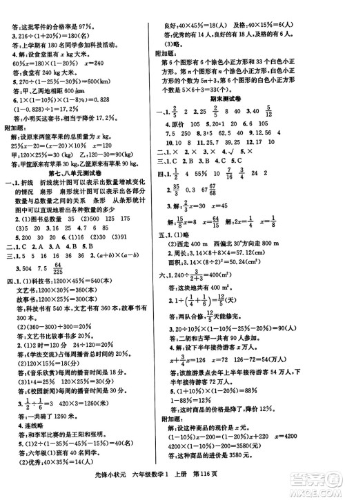 新世纪出版社2023年秋先锋小状元六年级数学上册人教版答案