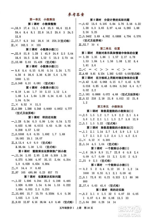 新世纪出版社2023年秋先锋小状元五年级数学上册人教版答案