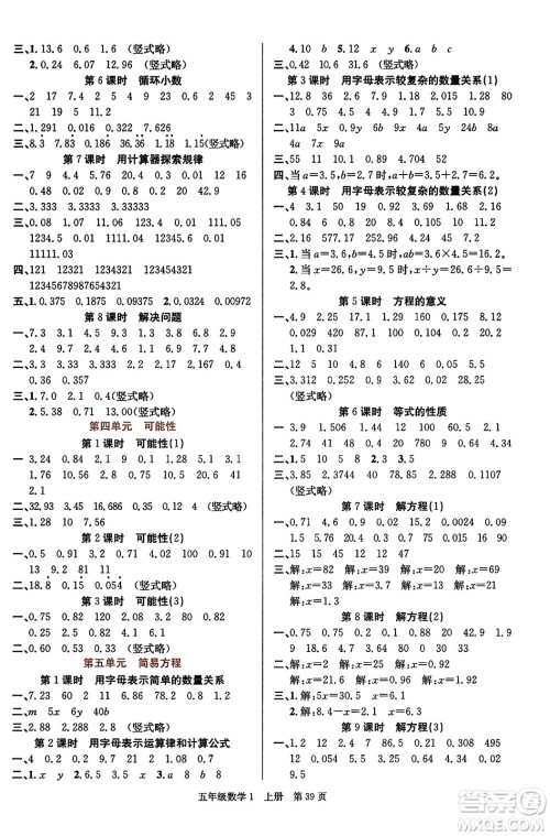 新世纪出版社2023年秋先锋小状元五年级数学上册人教版答案
