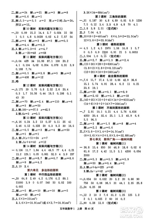 新世纪出版社2023年秋先锋小状元五年级数学上册人教版答案