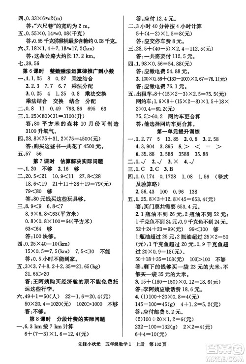 新世纪出版社2023年秋先锋小状元五年级数学上册人教版答案