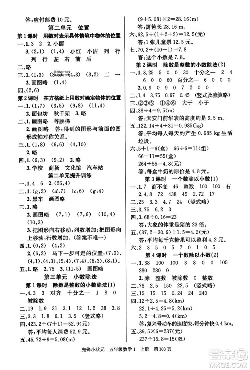 新世纪出版社2023年秋先锋小状元五年级数学上册人教版答案