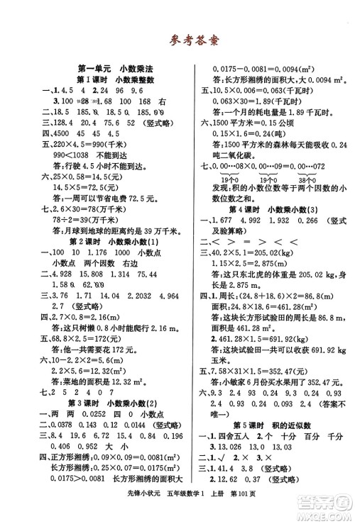 新世纪出版社2023年秋先锋小状元五年级数学上册人教版答案