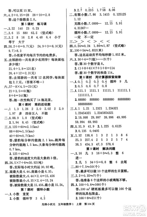 新世纪出版社2023年秋先锋小状元五年级数学上册人教版答案