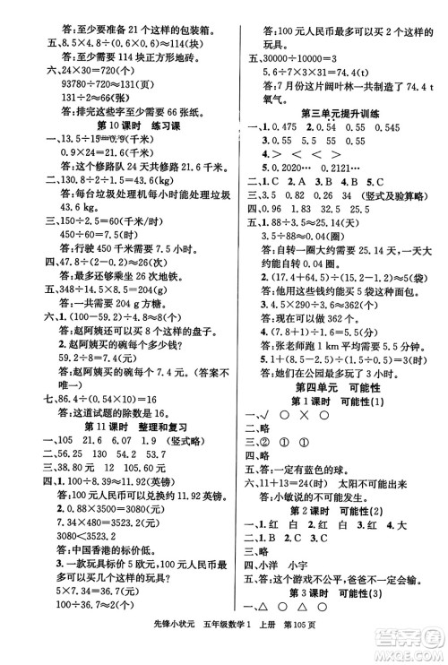 新世纪出版社2023年秋先锋小状元五年级数学上册人教版答案