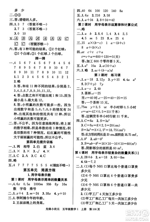 新世纪出版社2023年秋先锋小状元五年级数学上册人教版答案