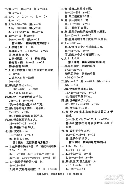 新世纪出版社2023年秋先锋小状元五年级数学上册人教版答案