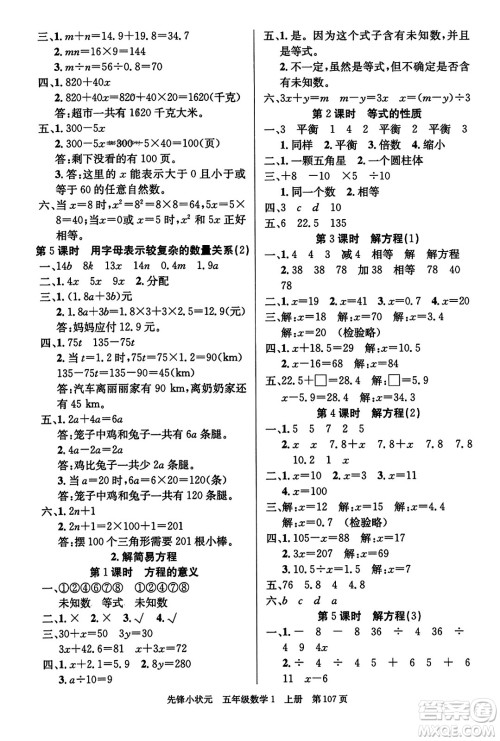 新世纪出版社2023年秋先锋小状元五年级数学上册人教版答案