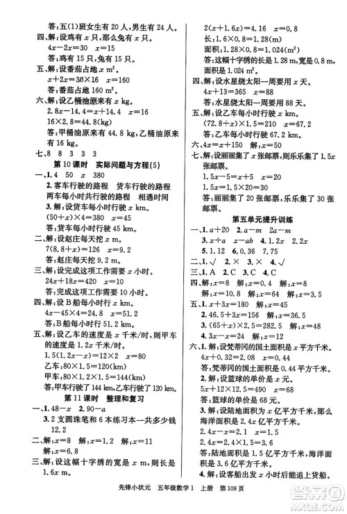 新世纪出版社2023年秋先锋小状元五年级数学上册人教版答案