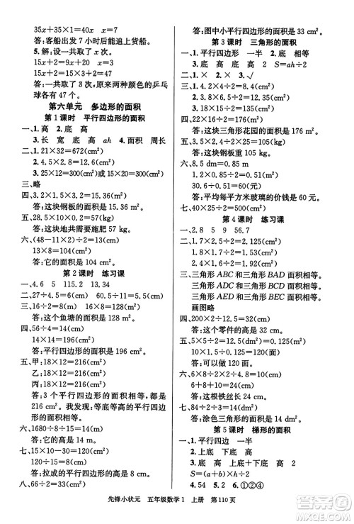 新世纪出版社2023年秋先锋小状元五年级数学上册人教版答案