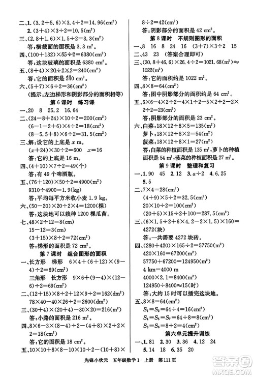 新世纪出版社2023年秋先锋小状元五年级数学上册人教版答案